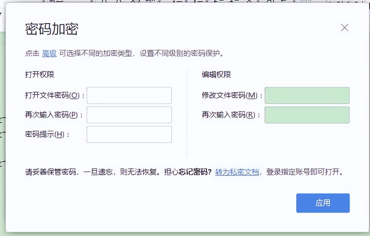 WPS文档怎么添加密码,wps云文档文件夹设置密码怎么设置