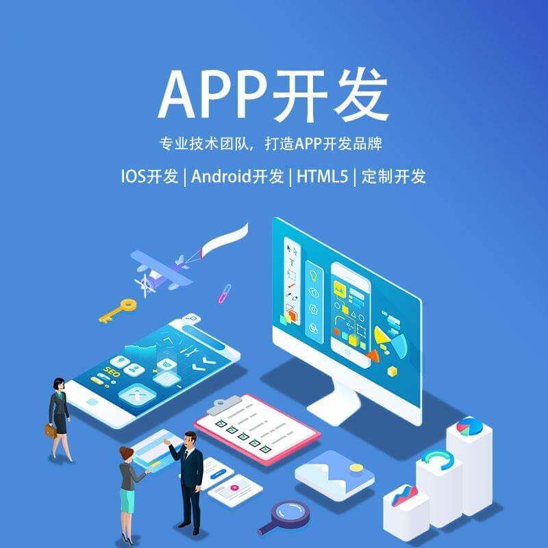 广州app定制公司,广州app定制哪家强