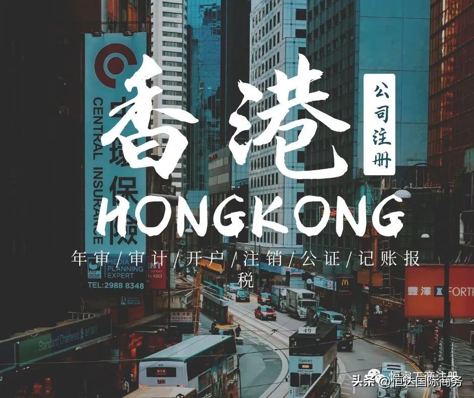 内地注册香港公司流程及费用,大陆注册香港公司需要什么手续