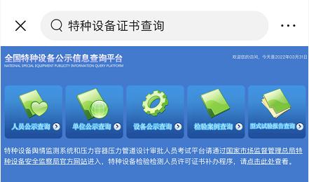 叉车证起重证,叉车证在哪里查询是真的还是假的