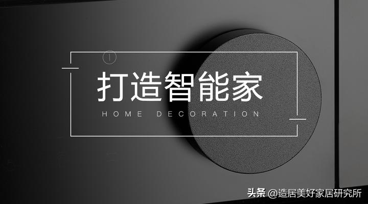 智能家与普通家的对比,智能家现状