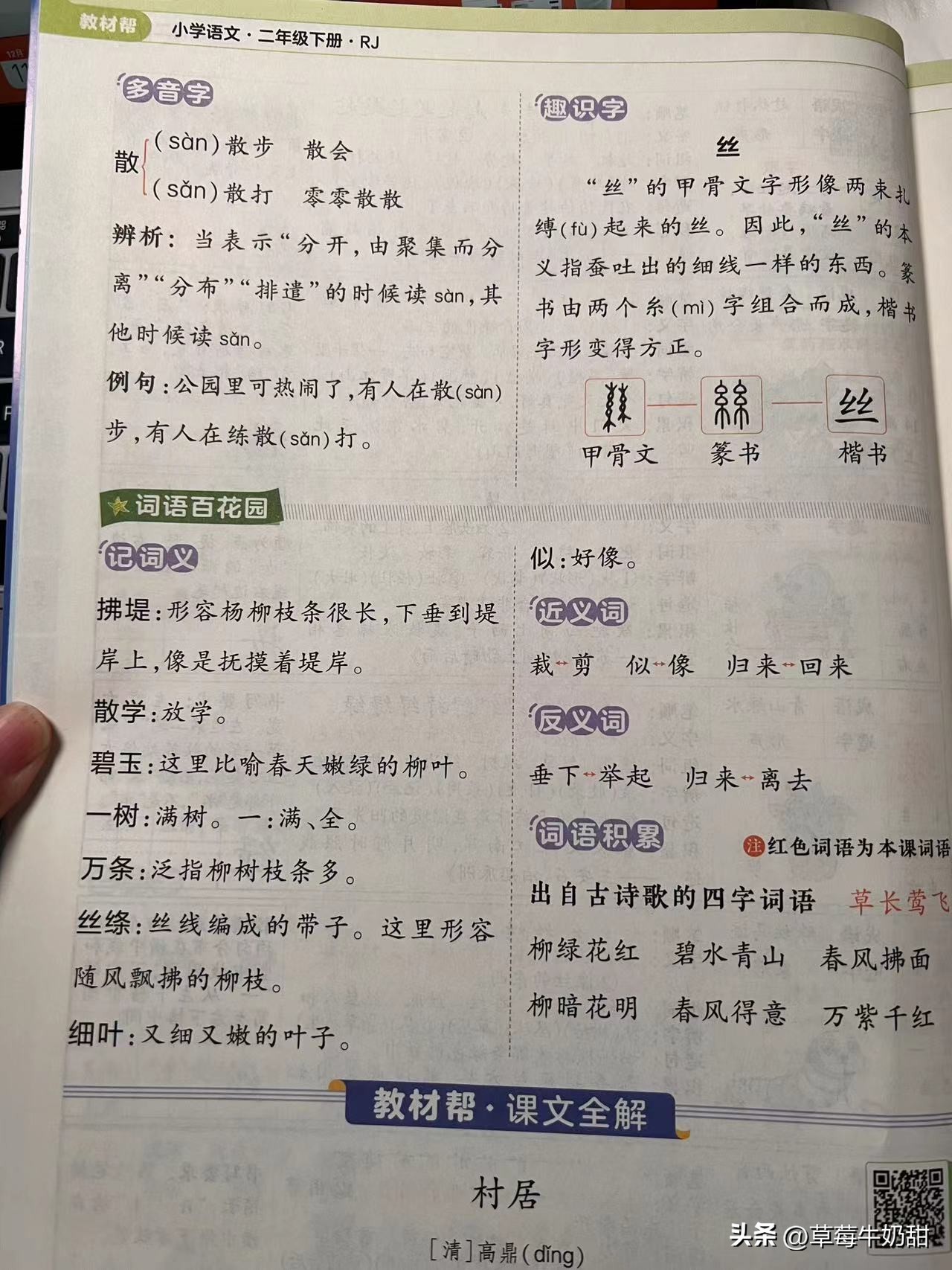 教材帮2024版和学霸笔记选哪个,2023教材帮和教材全解哪个好