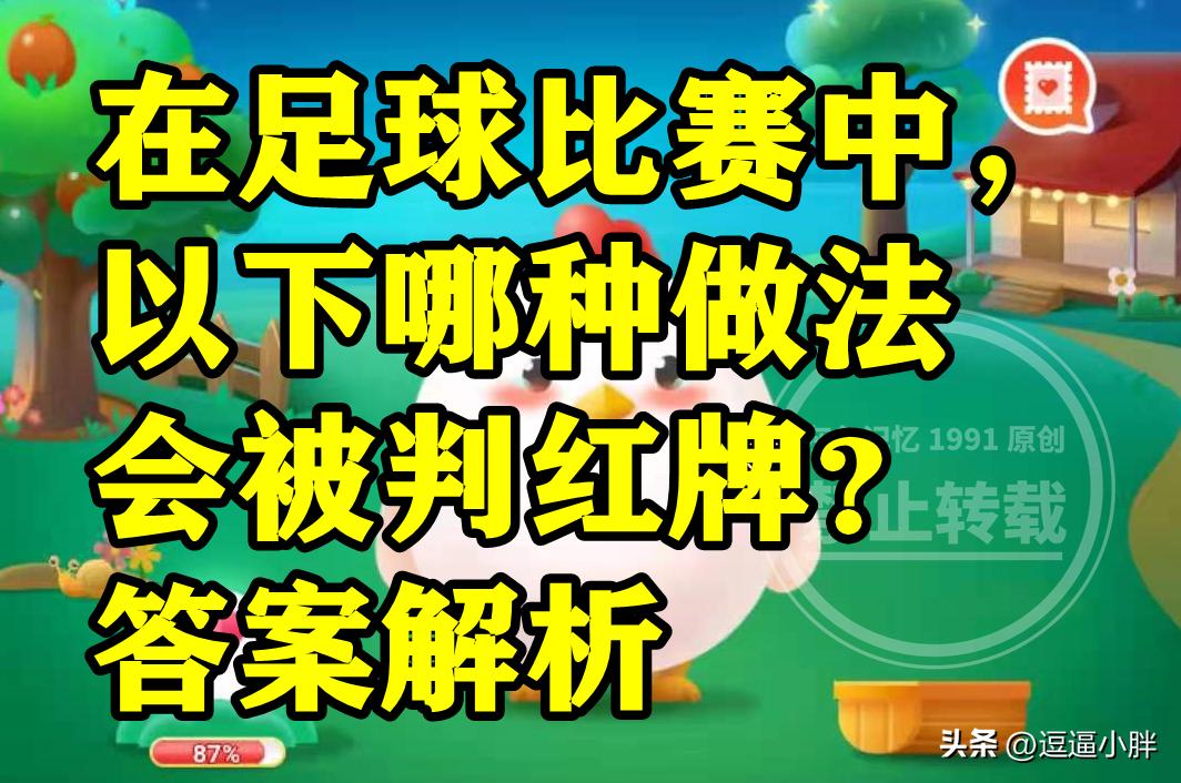 在足球比赛中什么样的犯规给红牌,足球比赛怎么会被罚点球