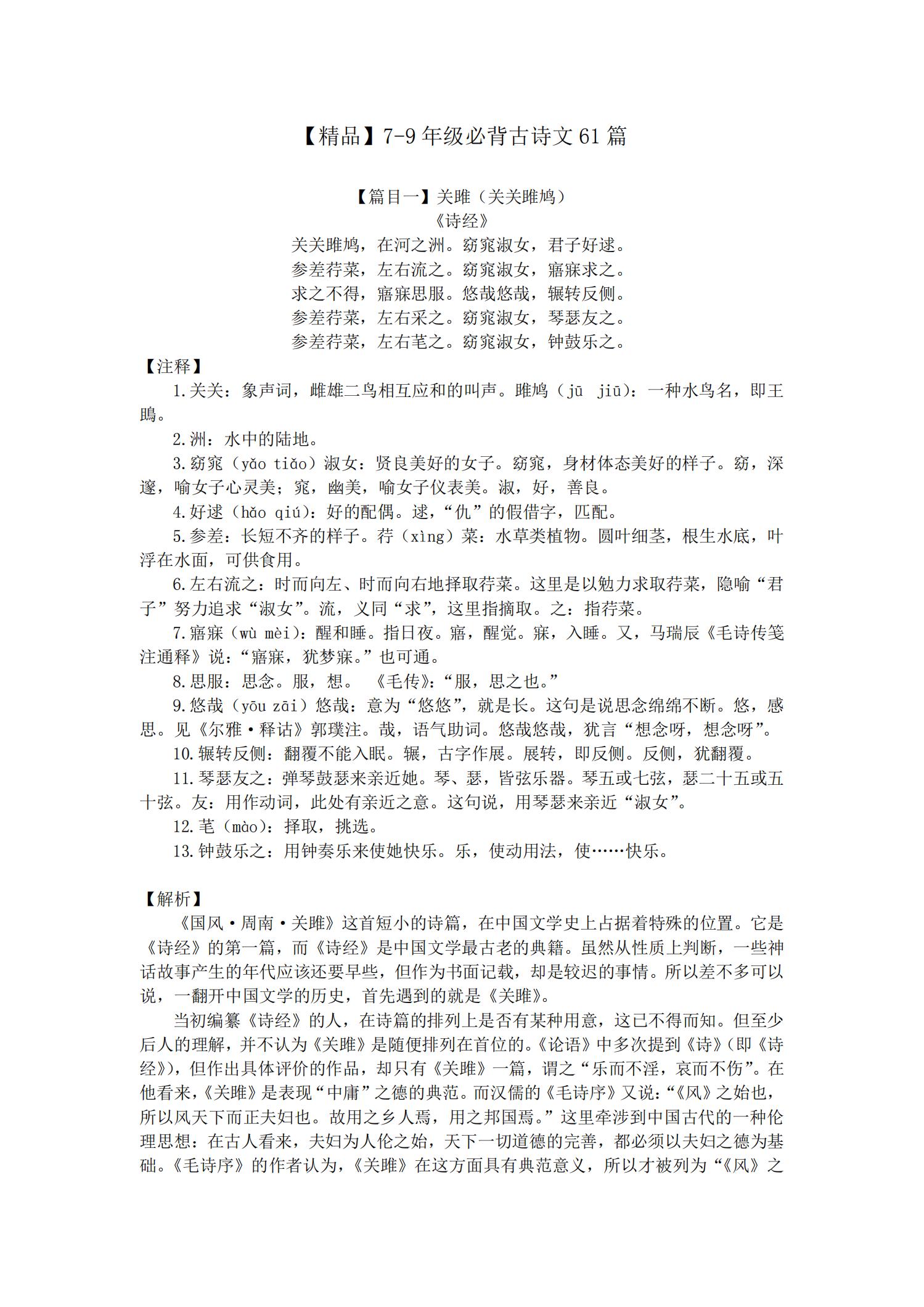 语文高考重点必背古诗文资料书,高考语文必背古诗文资料