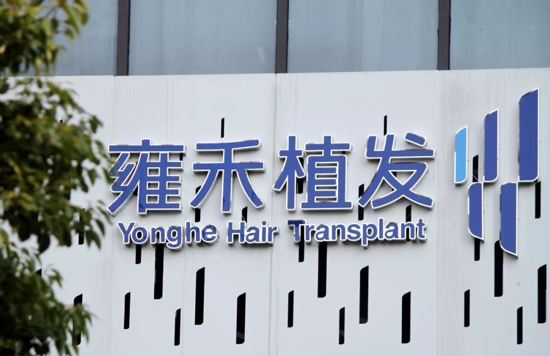 1块钱200个毛囊植发是真的吗,1元300根头发植发