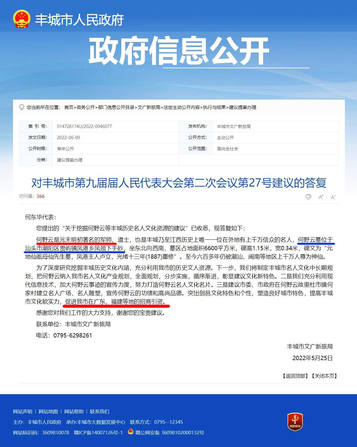 陈友谅和虱母仙,何野云和虱母仙