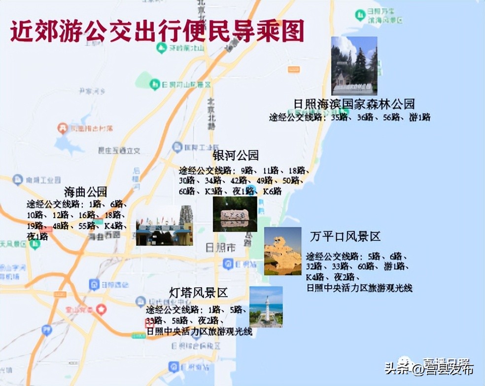 日照公交最新通知,免费乘坐公交车日照