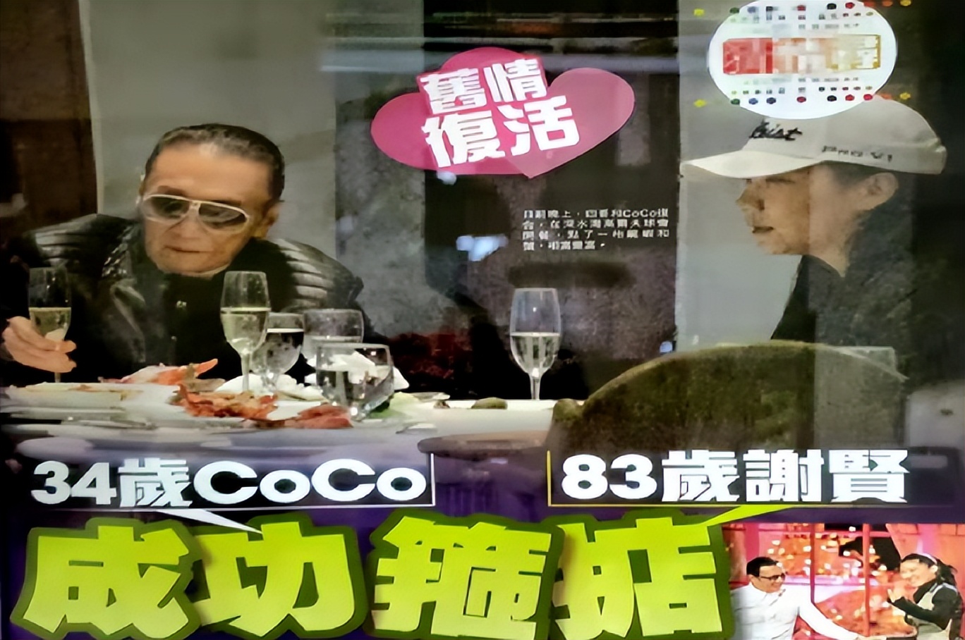 相差49岁的爷孙恋，12年后换回2000万分手费，coco这么做值吗？
