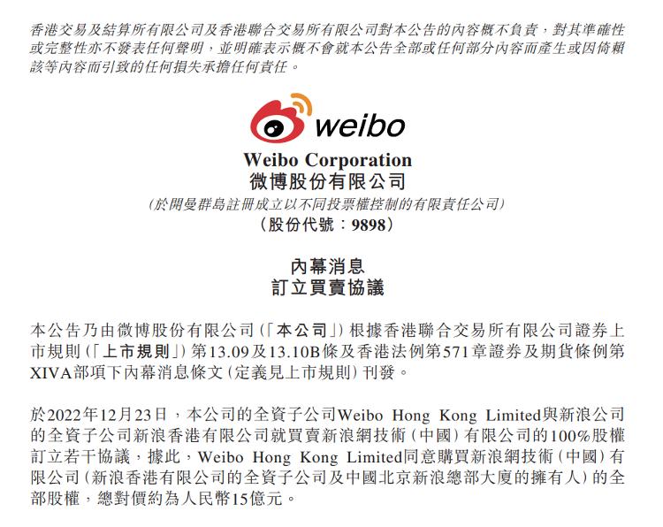 青出于蓝而胜于蓝，微博把新浪收购了，有意思