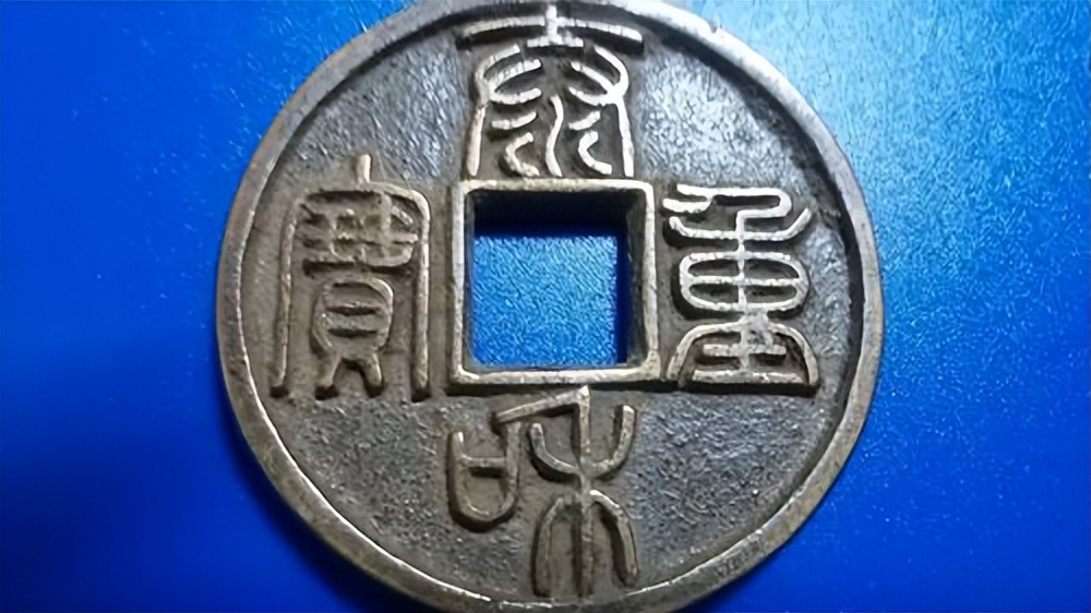 金朝钱币特点,金朝货币