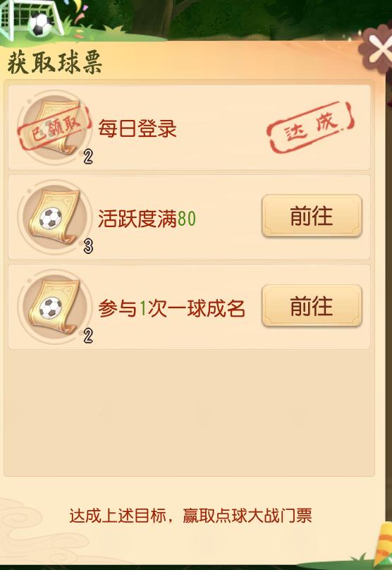 梦幻西游世界杯活动,梦幻西游世界杯决赛奖励