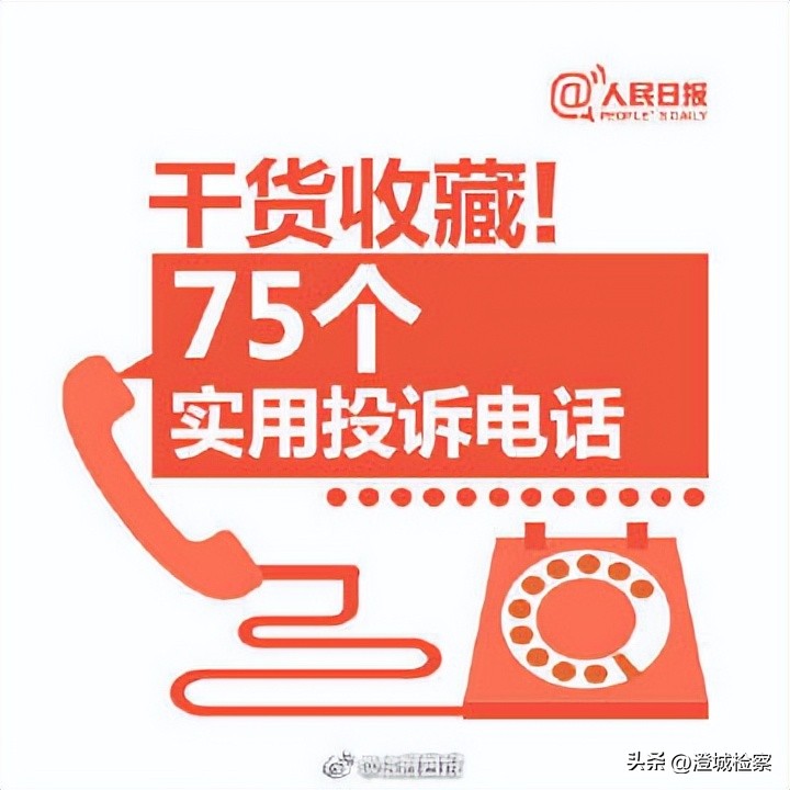 75个常用投诉举报电话维权必备,石家庄劳动监察大队投诉举报电话