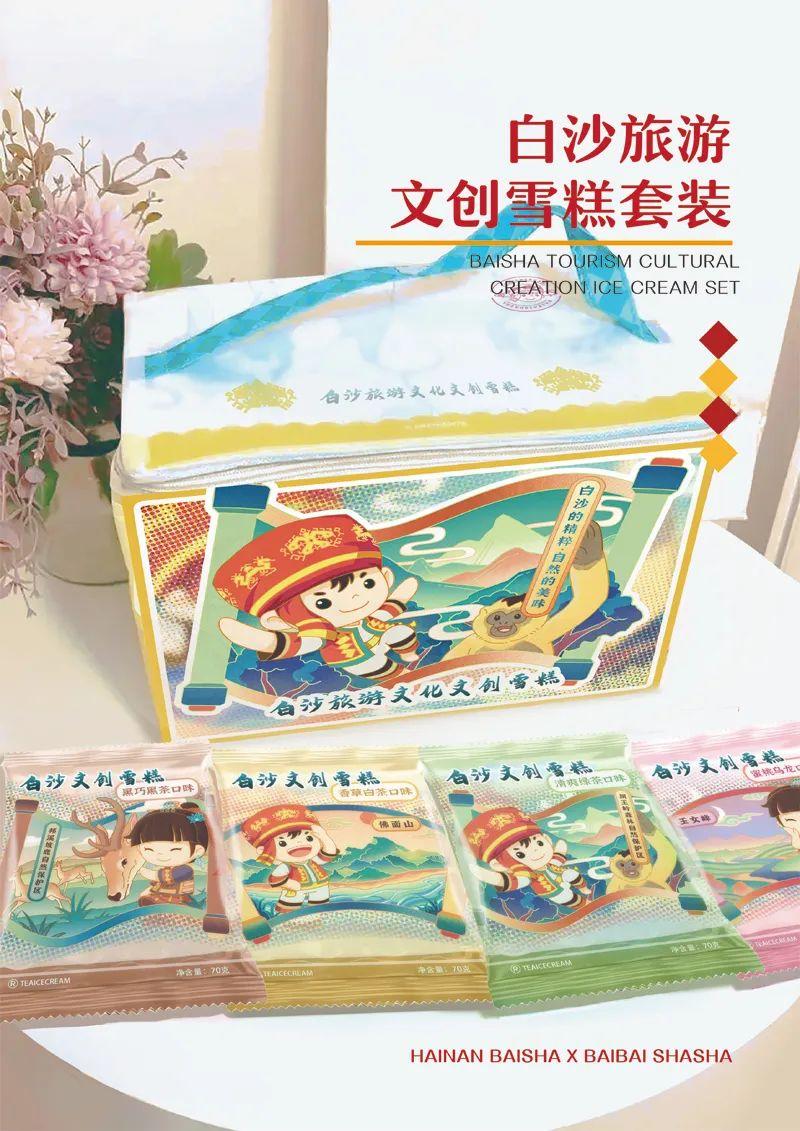 山水黎乡·绿韵白沙2022海南白沙黎族自治县文创设计大赛获奖作品公示