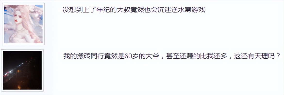 网友调侃网游搬砖*党**3天饿9顿，惨遭打脸：日入400，只是基础收入