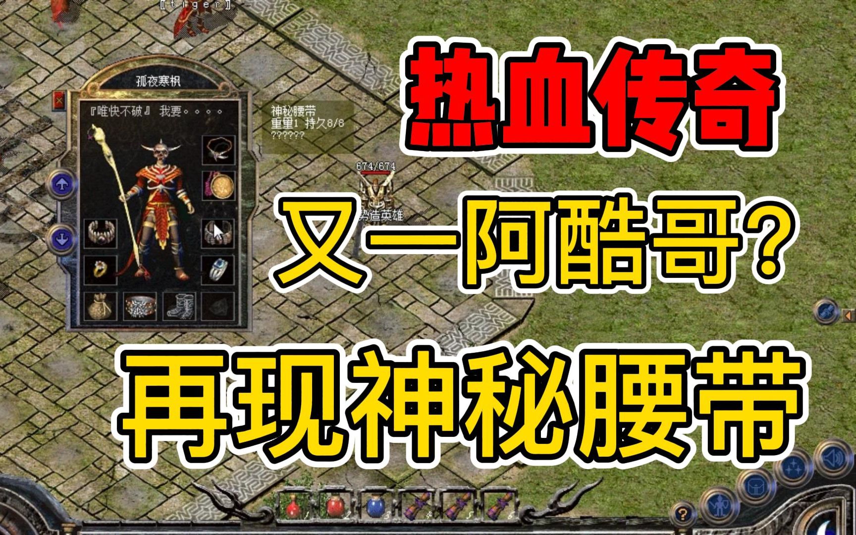 热血传奇四大神器排名,热血传奇全爆神器