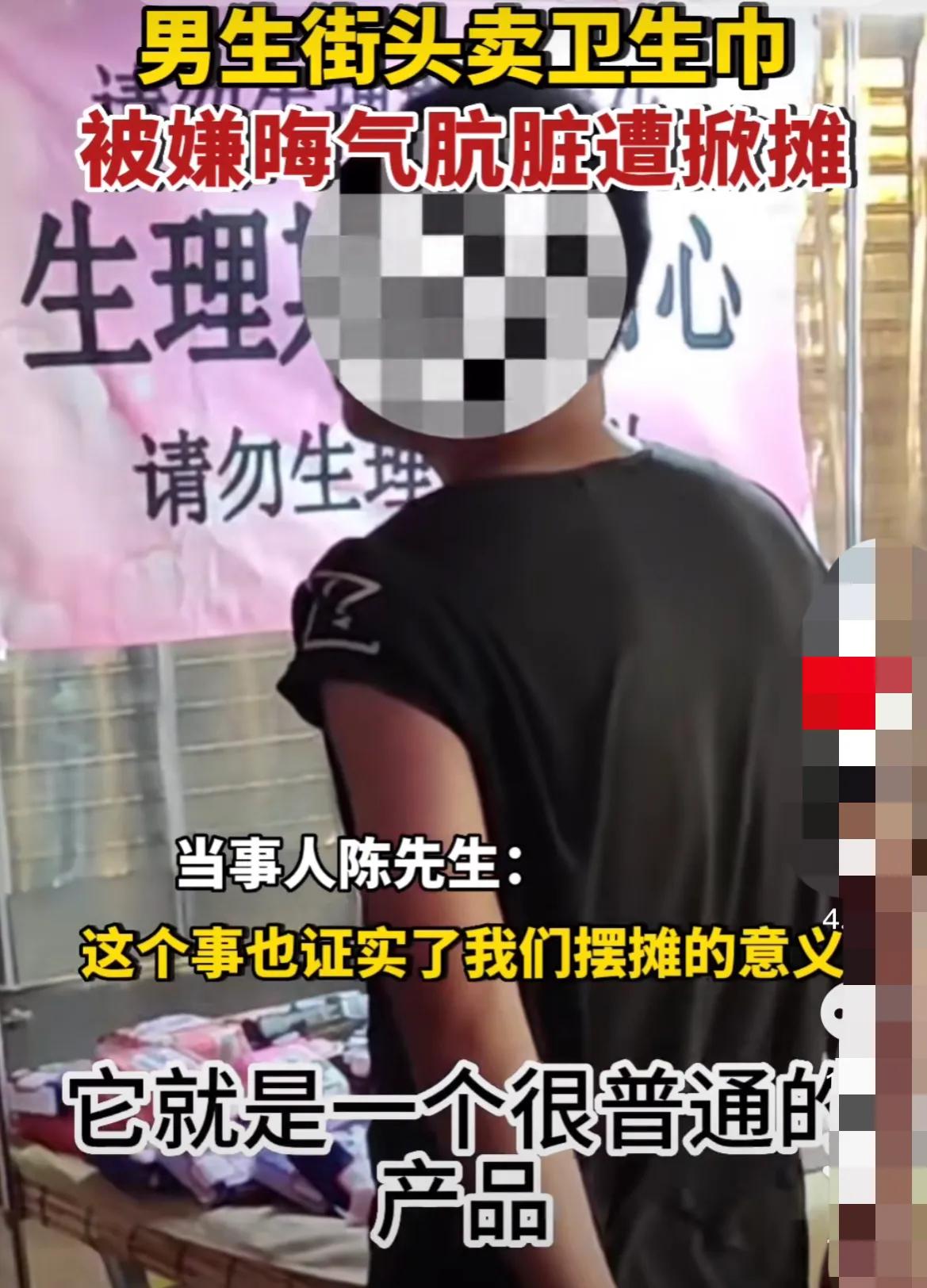 湖南一小伙摆摊卖卫生巾,男子街边卖卫生巾原视频