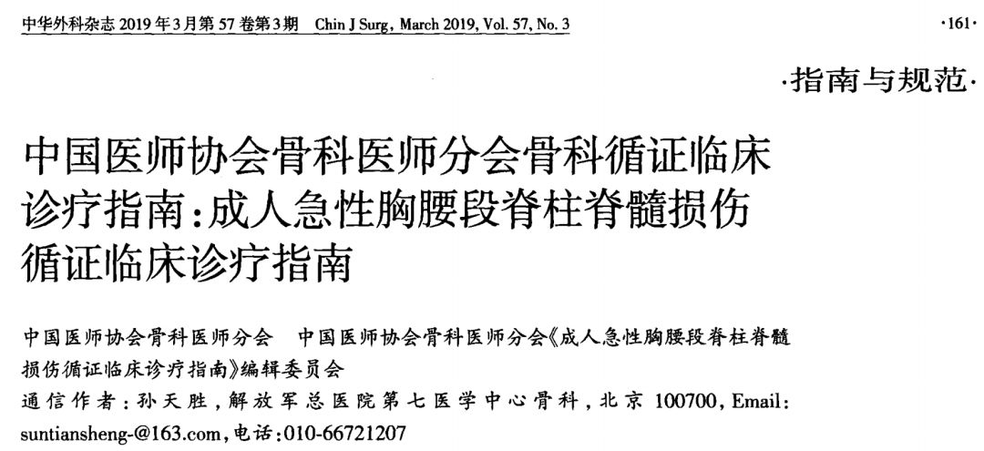 胸腰椎脊髓损伤康复训练方案,脊柱脊髓损伤最佳治疗方法