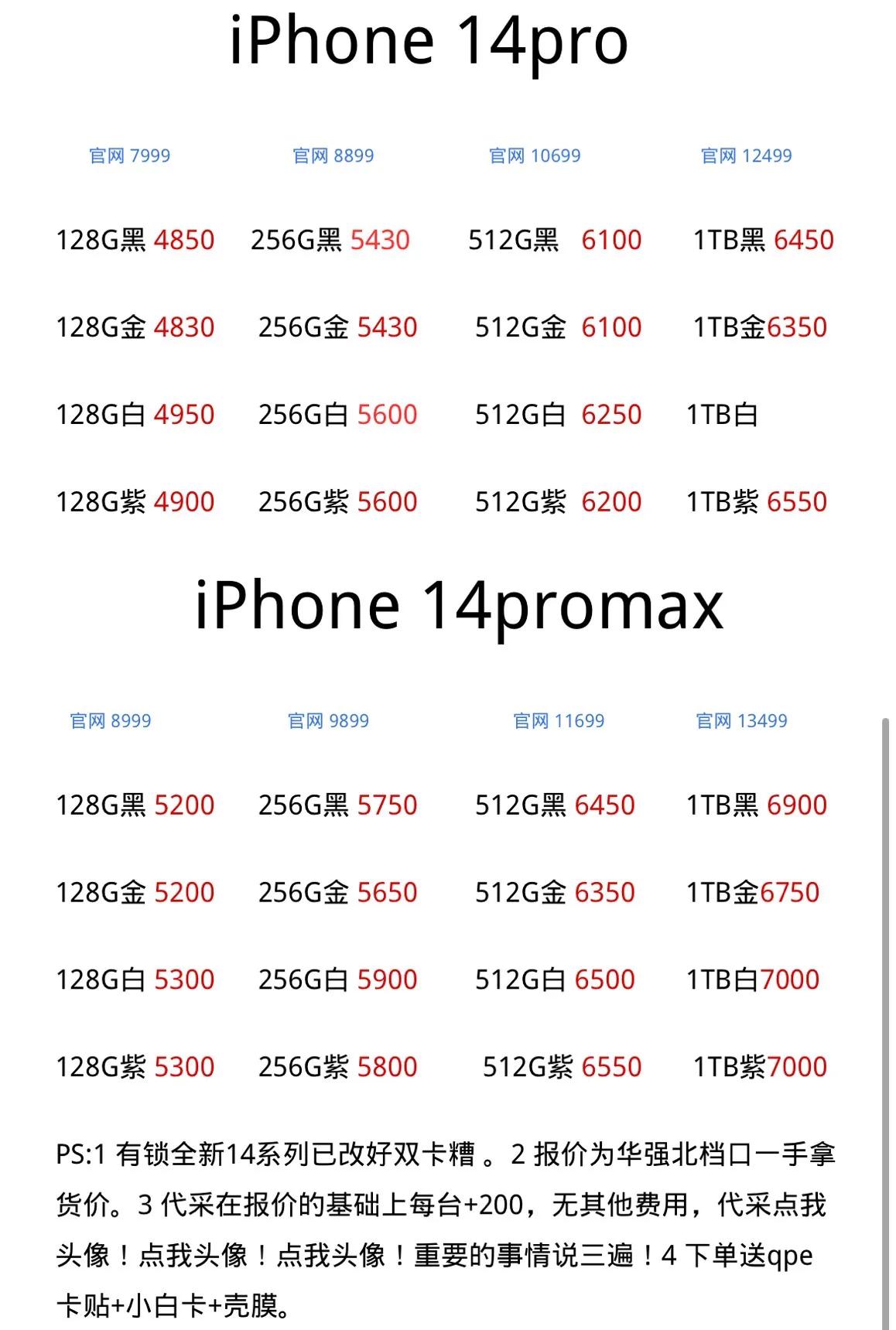 华强北手机报价12月4日,华强北9月10日手机报价