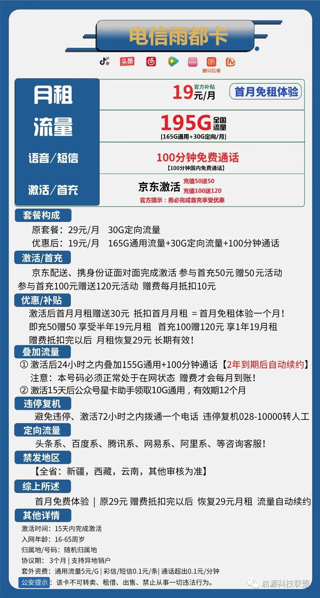 电信无限流量卡19元官方申请入口,电信星卡19元200g流量卡申请入口