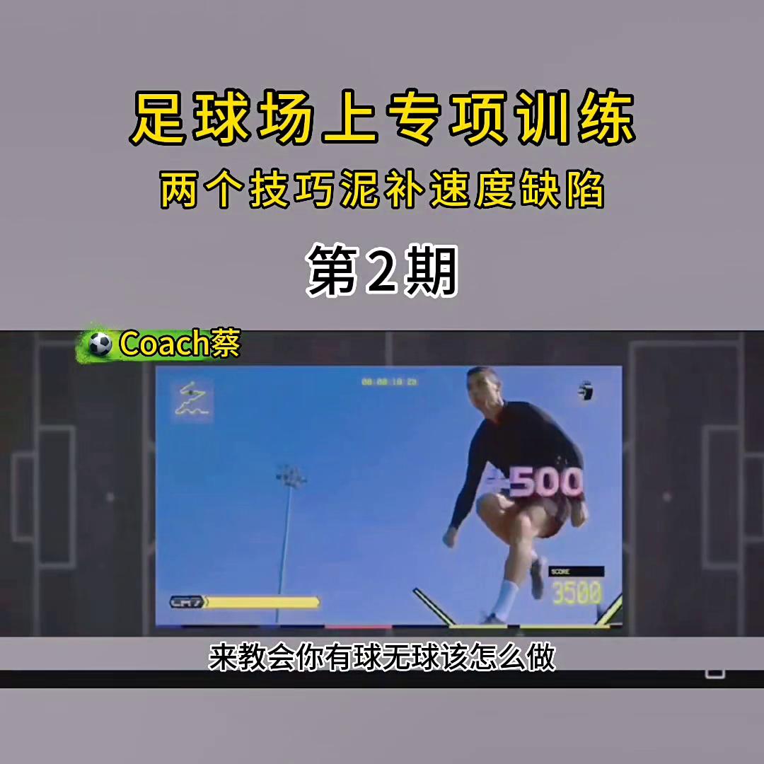 本次视频教会你如何在快球员的世界中生存，两个技巧来泥补...