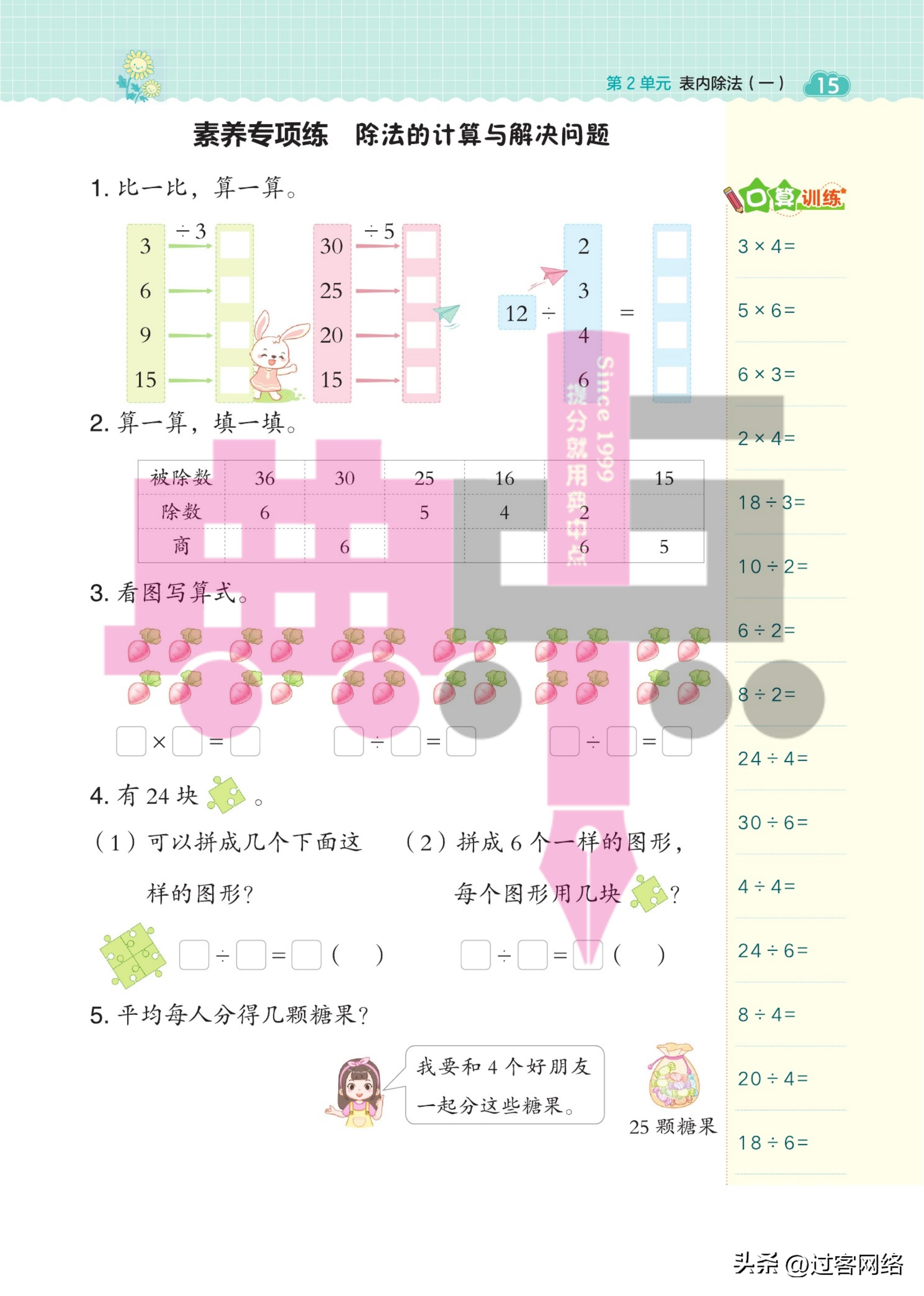 典中点小学二年级数学,小学数学二年级下册典中点