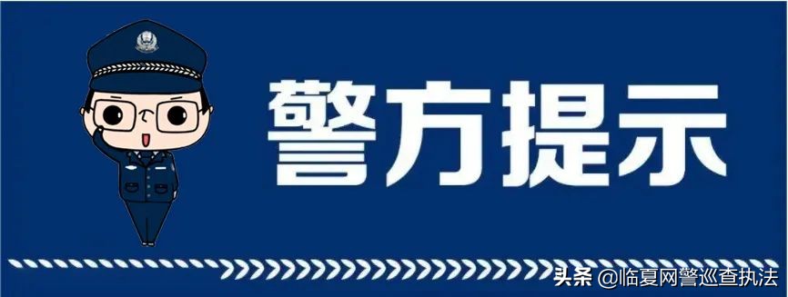 网警2018上网课堂,网警知识小课堂