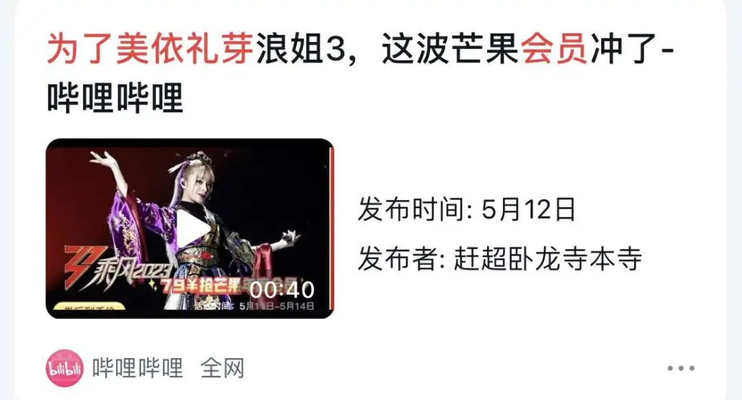 她断层式第一!“血洗”浪姐人气榜,让B站无数阿宅掏空腰包