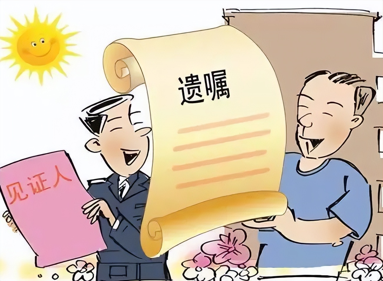 公证书遗嘱和微信遗嘱哪个效力大,微信发出去的遗嘱有效吗