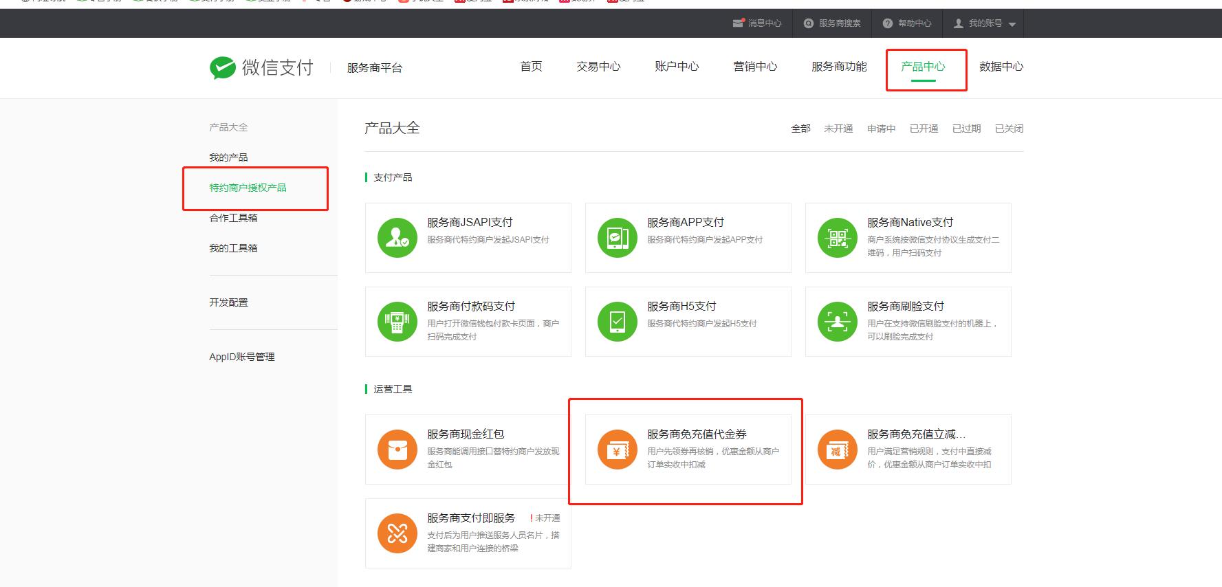 微信支付沙箱环境对接流程,收银机微信支付操作流程