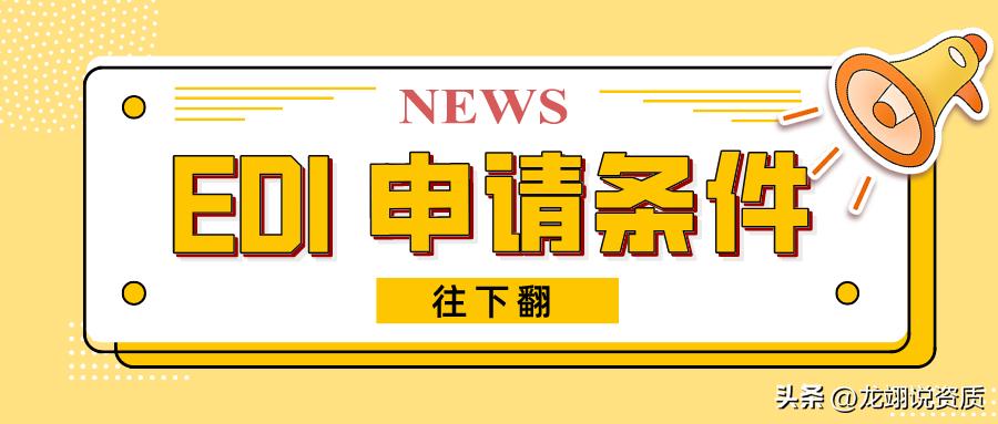 不花钱、不找代办公司，简单高效办理EDI？