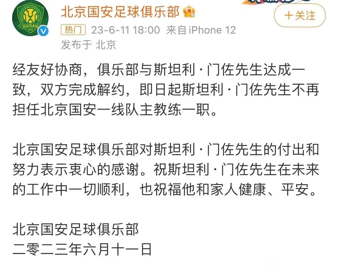 国安2-0点球换帅开门红,国安球迷谈国安换帅感受