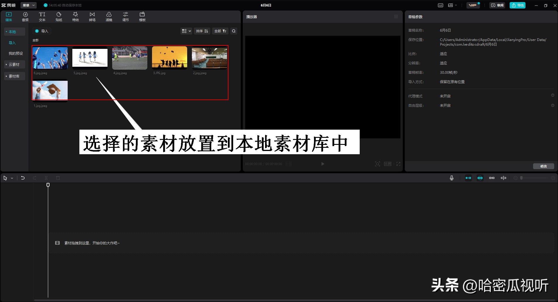 电脑剪映专业版零基础学习视频剪辑第四课制作不见不散视频短片