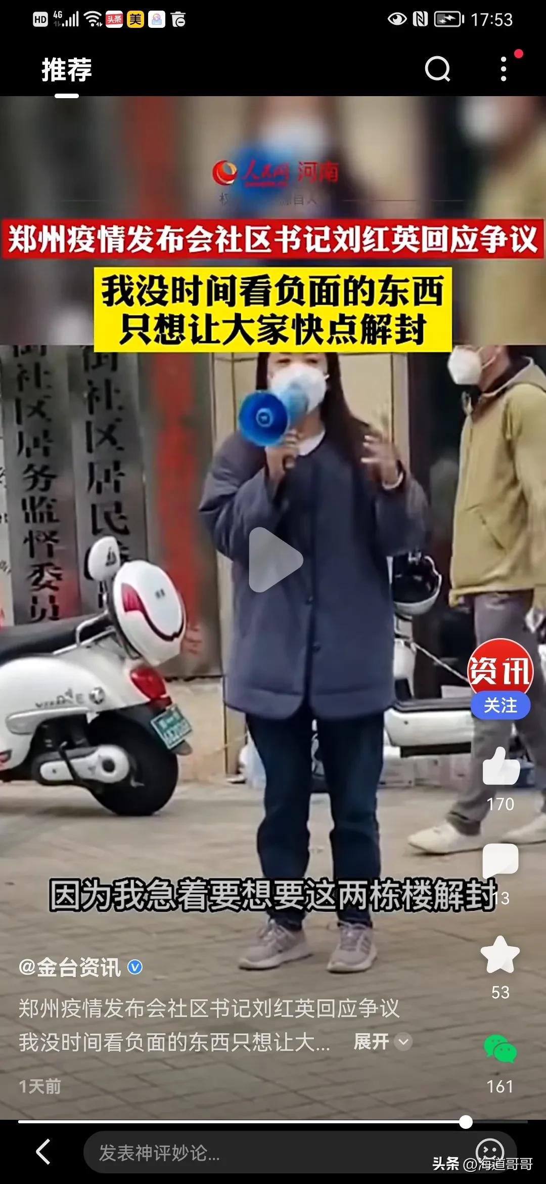 郑州社区书记回应争议完整视频,人民日报评女子骂社区书记被拘