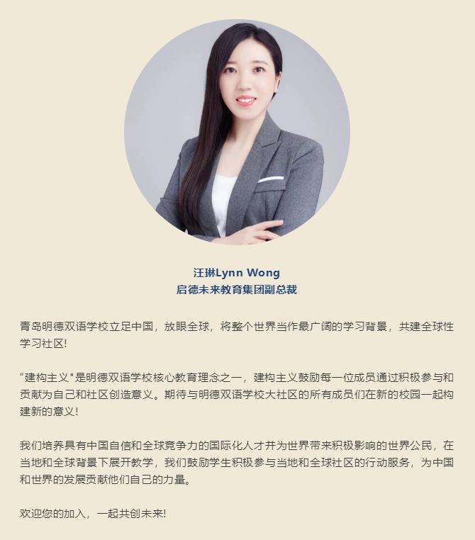 “培养具有国际视野和全球竞争力的终生学习者”——启德未来教育集团副总裁汪琳专访