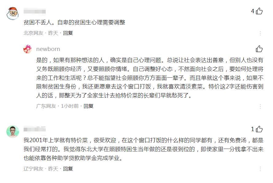 “要不你饿着吧！”高校开设特价菜窗口惹争议，贫困生却破防了