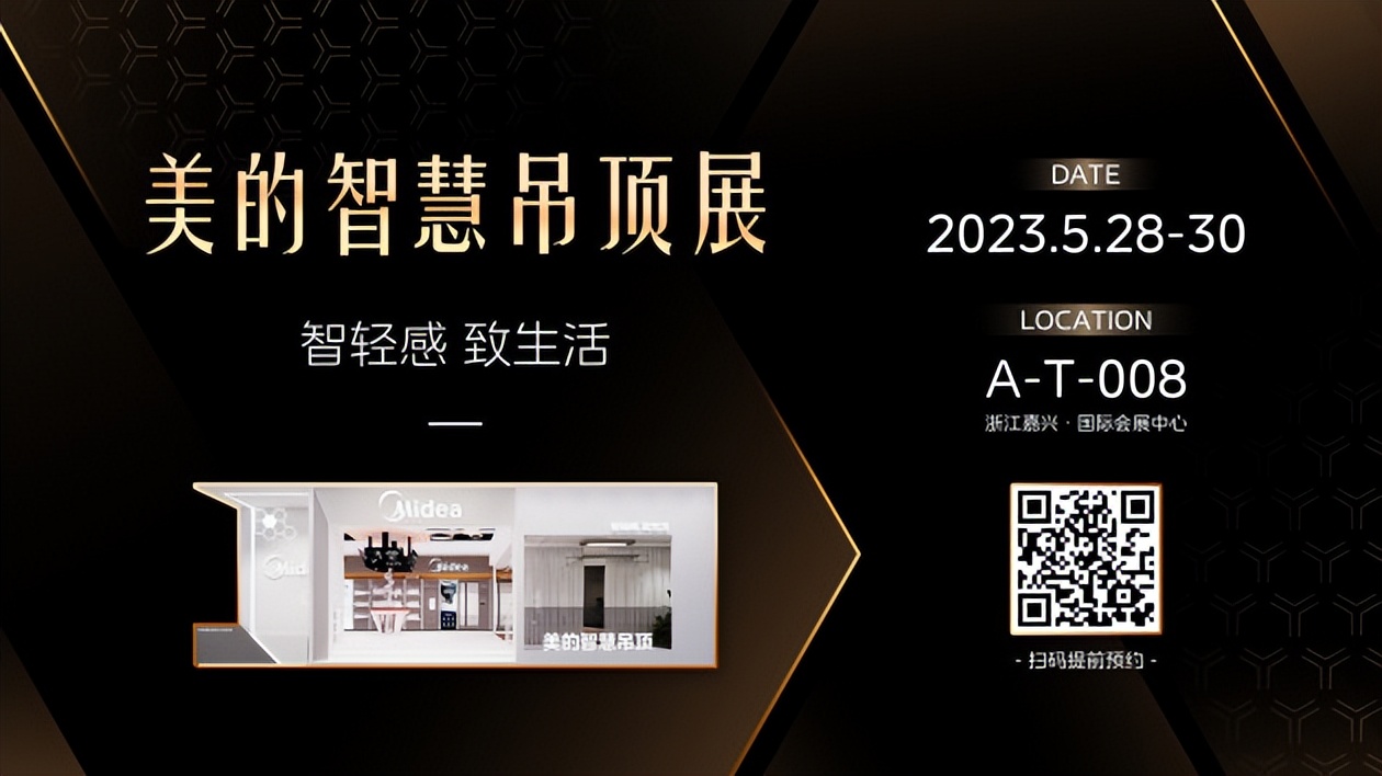 美的智慧吊顶有前景吗,美的智慧全屋吊顶