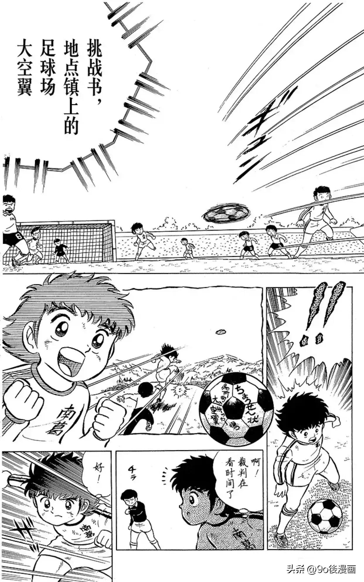 足球小将队长小翼国语版,足球小将第7话