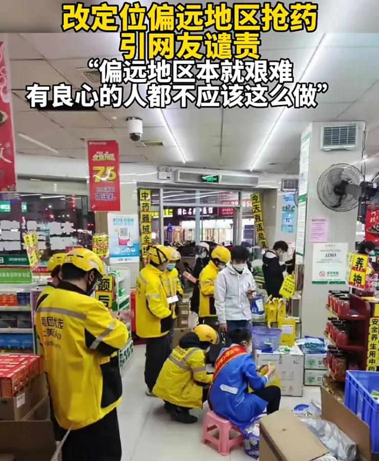 网友改定位偏远地区抢药引争议,网友教人抢偏远地区的药