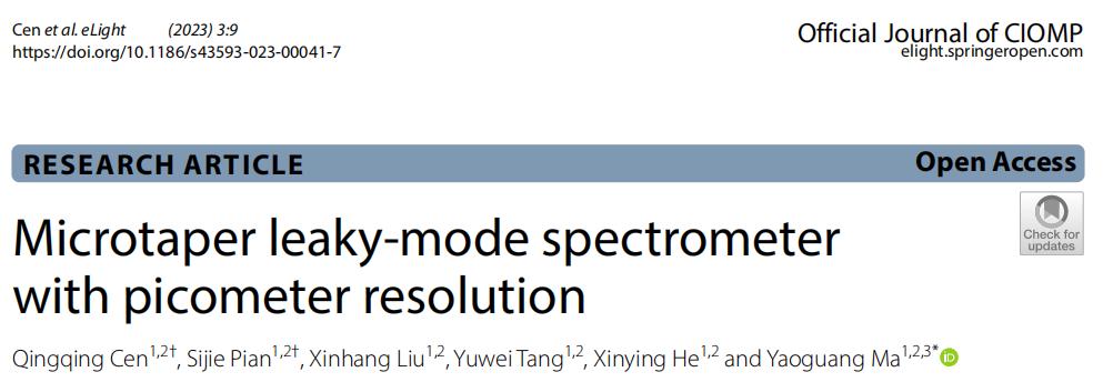 浙大微型光谱仪,浙大量子点光谱仪