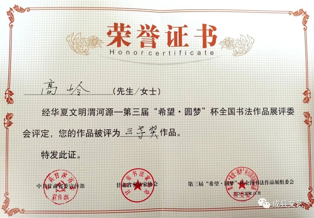 成县第二届“西狭颂文艺奖”银奖获得者作品展示