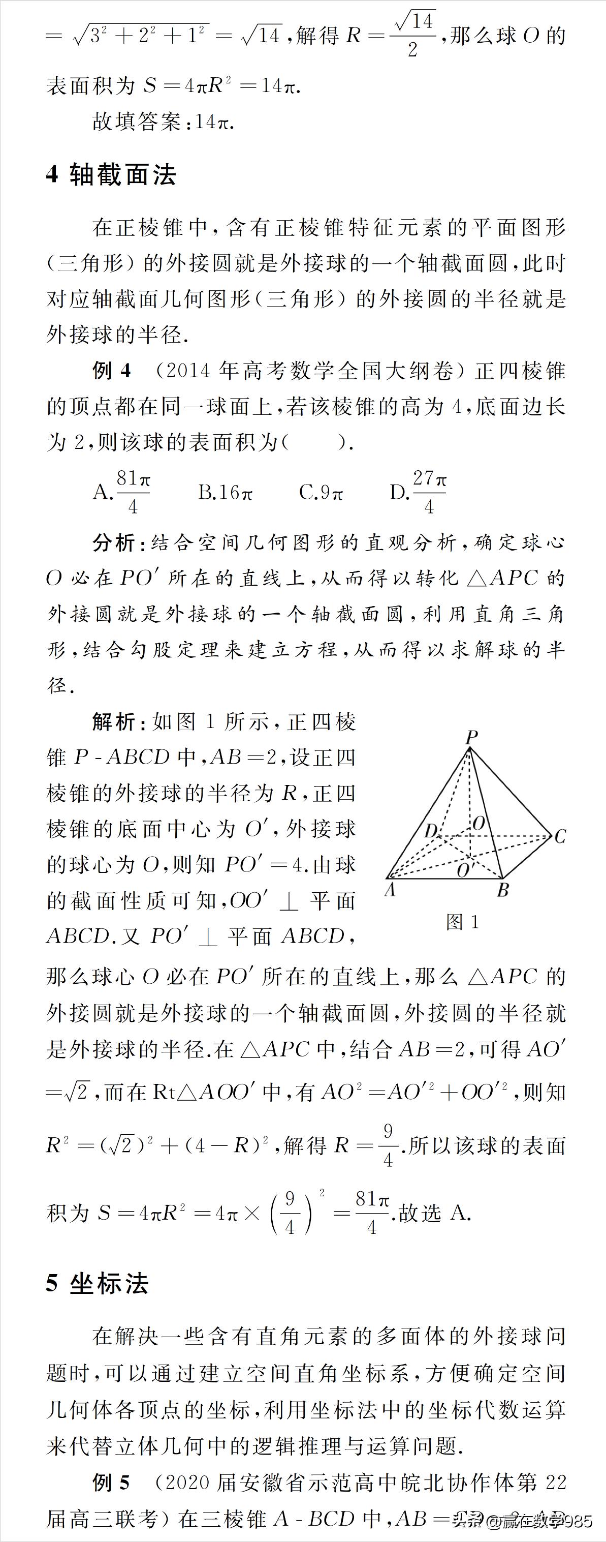多面体外接球半径公式怎么求,多面体的内切球例题