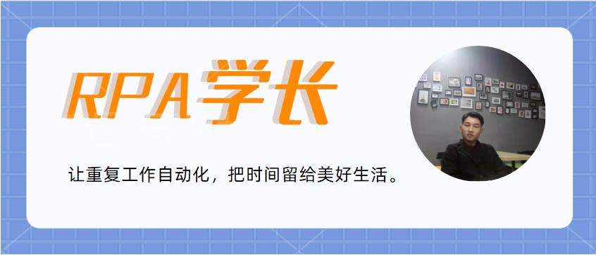 rpa智能机器人实训操作步骤,电商rpa机器人演示