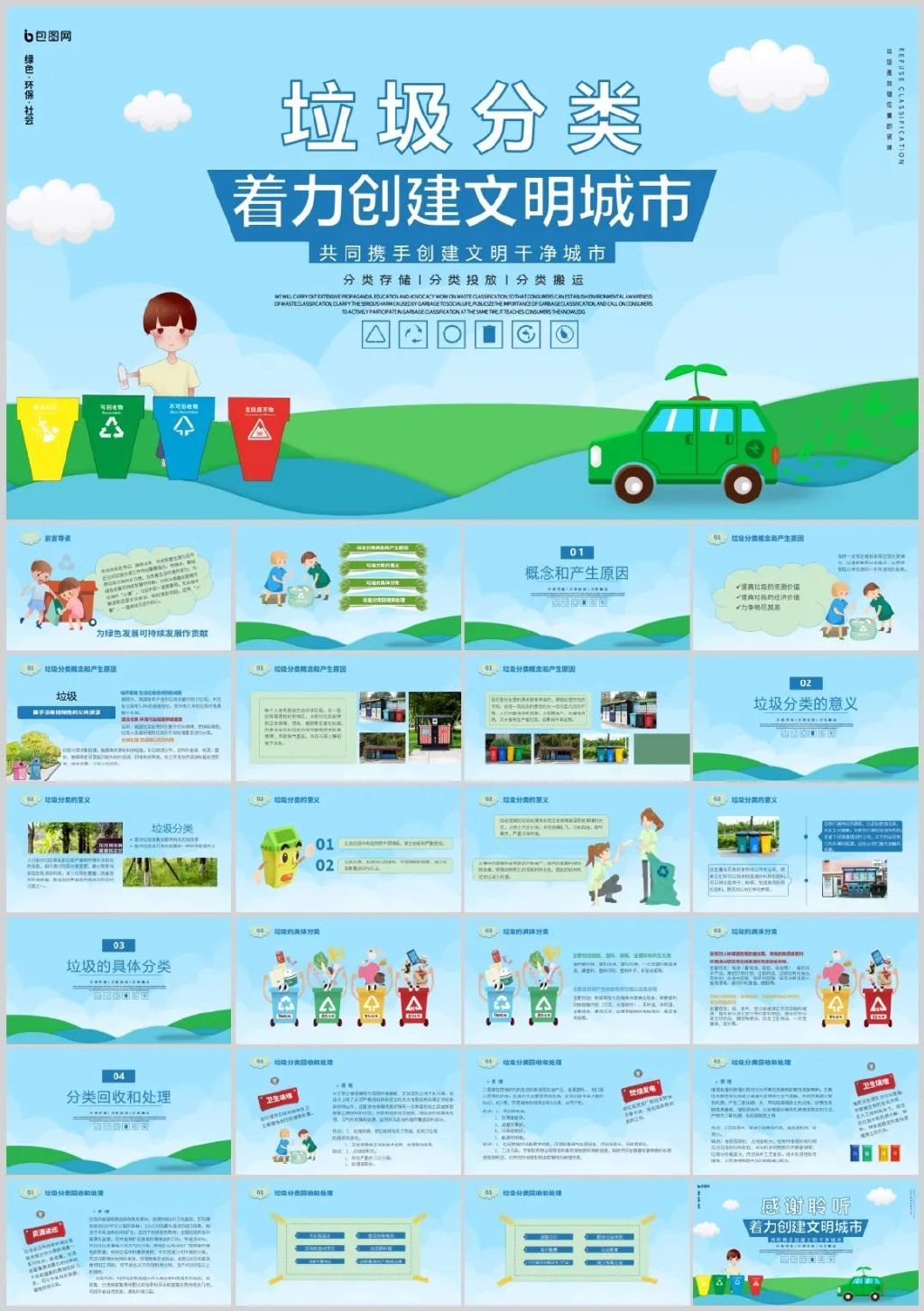 鍨冨溇鍑忛噺鍒嗙被瀹ｄ紶灞曟澘,鍨冨溇鍒嗙被瀹ｄ紶娲诲姩ppt