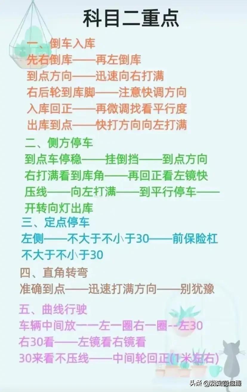 科目一驾考宝典速记口诀,科目一驾考口诀