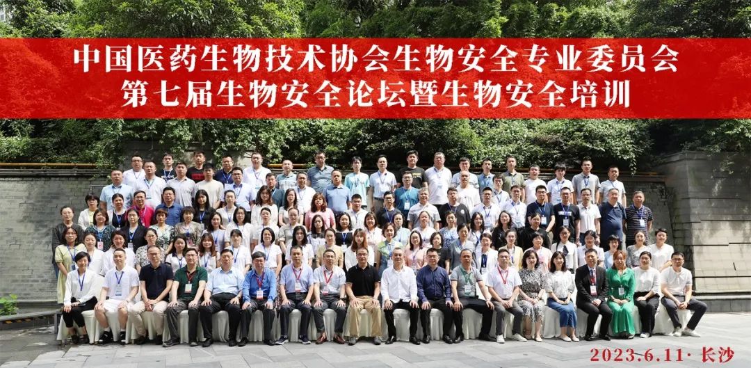 全国生物安全宣传活动,生物安全发展大会