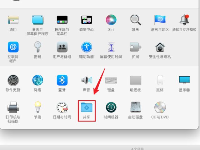 macOS局域网文件共享