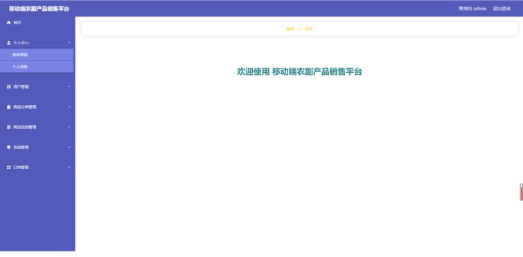 精品Uniapp+SSM移动端农副产品销售平台App电商商城购物