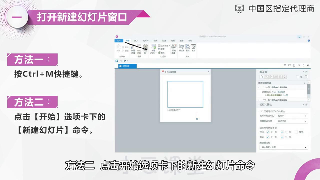 如何在Articulate添加新幻灯片？