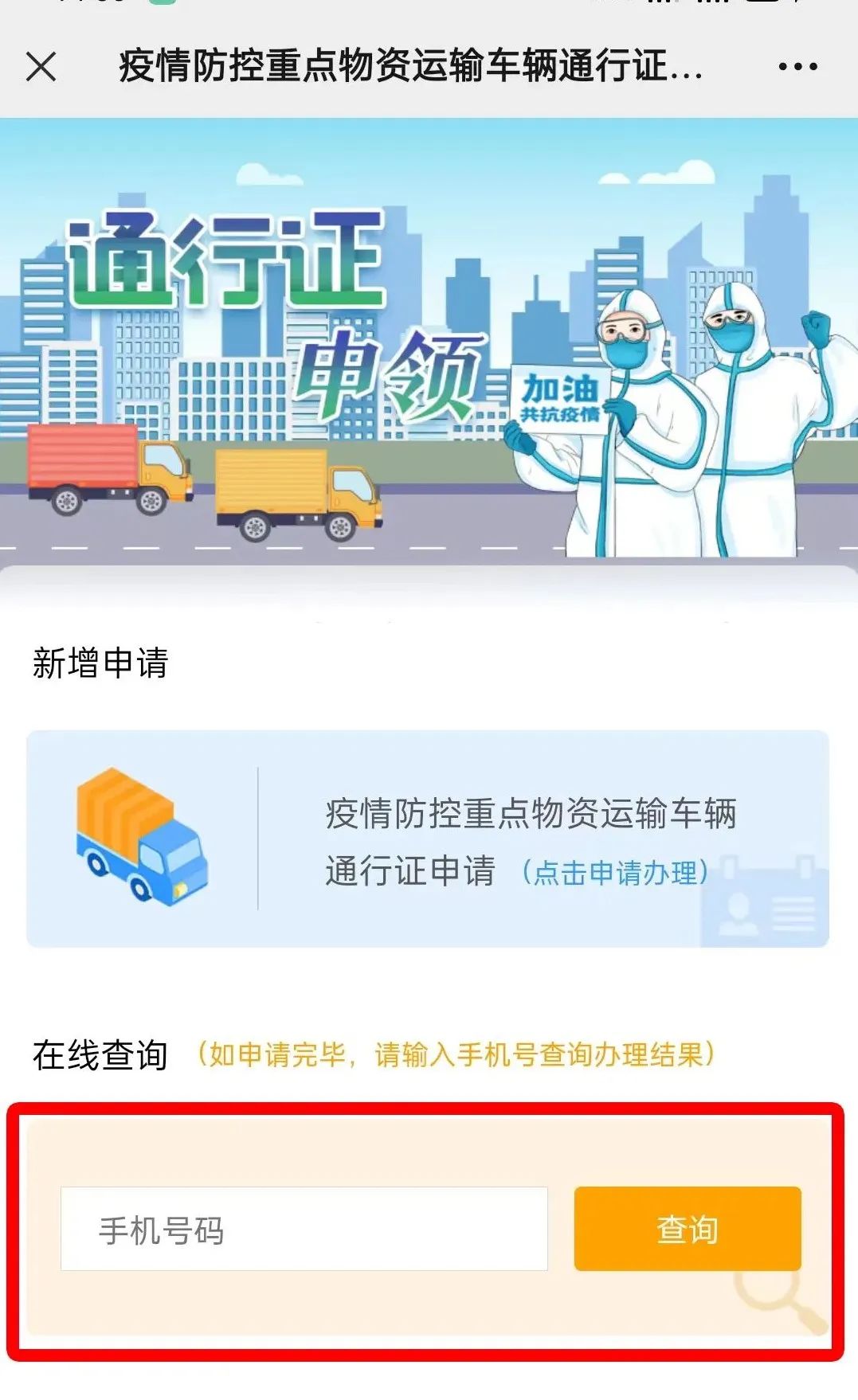 兰速办申请通行证,兰陵禁区货车网上通行证办理