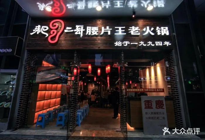 重庆的火锅店排名前十名,重庆排名前10的火锅店